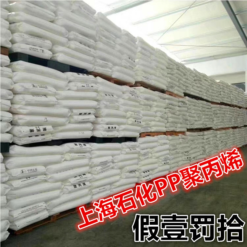 现货直发PP/T300 上海石化 高强度,耐应力开裂,耐热 拉丝,挤出