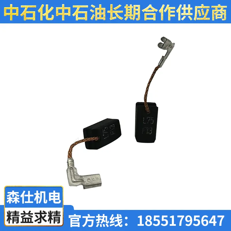 批发配电动电机工具碳刷配件 得伟  N418049      6X8X15