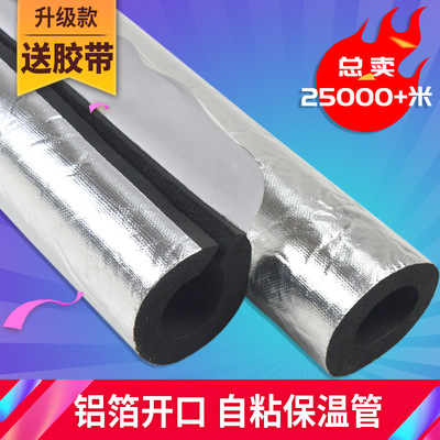 autohesion Opening aluminum foil Density Rubber tubes Split aluminum foil Integrated solar energy Water pipe Pipe insulation