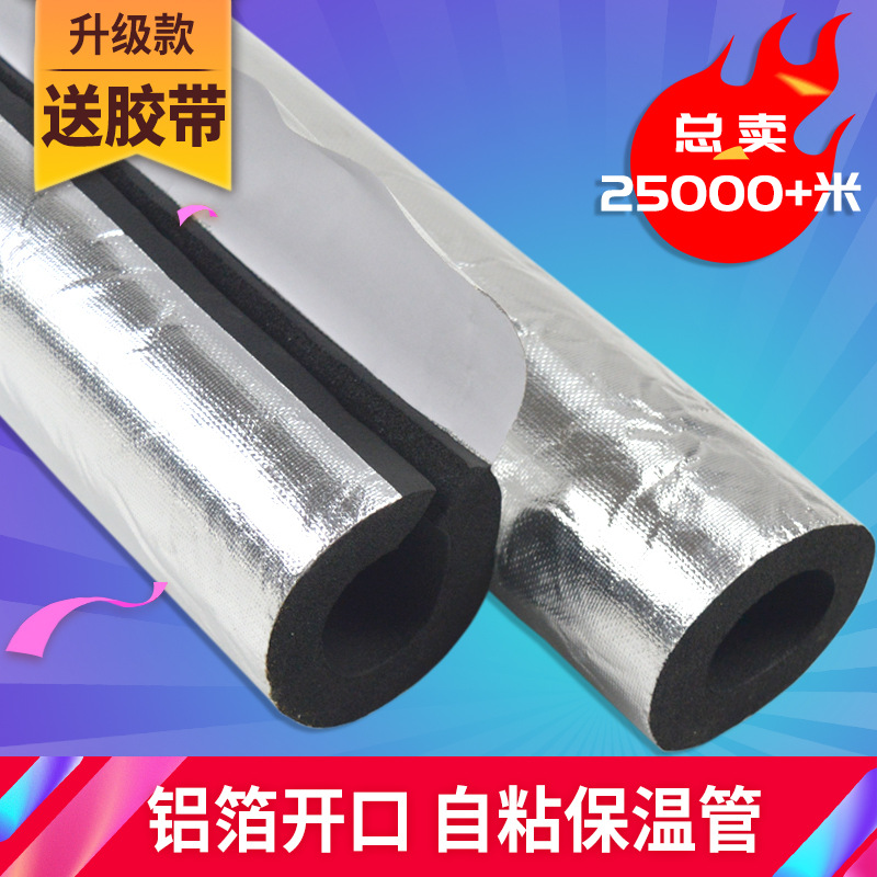 autohesion Opening aluminum foil Density Rubber tubes Split aluminum foil Integrated solar energy Water pipe Pipe insulation