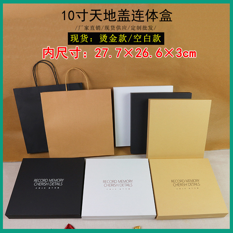 10寸通用天地盖连体盒牛皮纸黑色简约创意烫金礼品盒翻盖包装盒