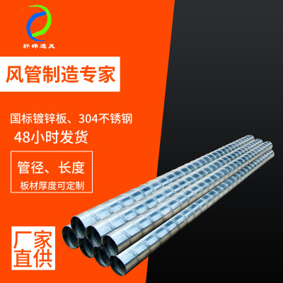 河南焦作白铁风管厂家特价现货供应圆形薄壁耐腐蚀耐高温吸尘管道|ms