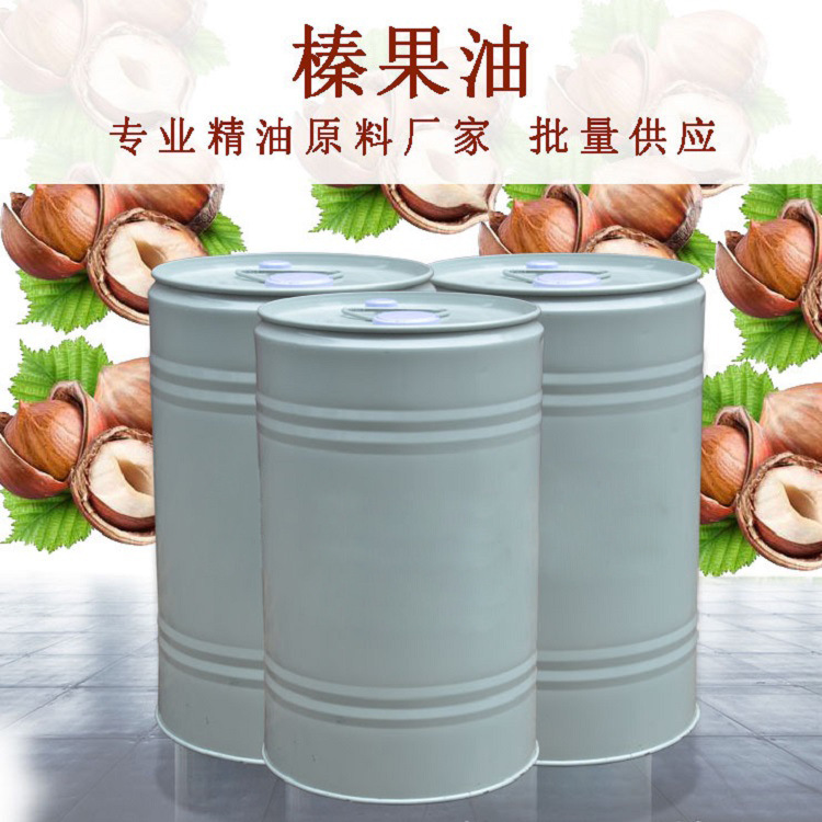 批发 榛果油 Hazelnut Oil适合油性肌肤