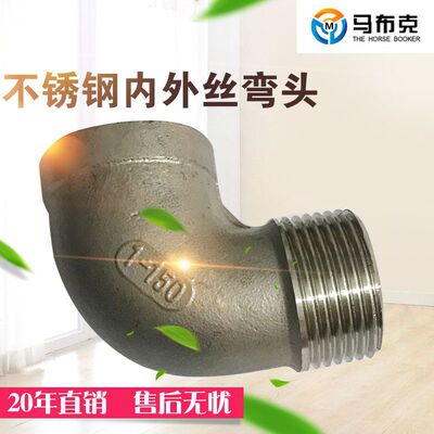 304不锈钢内外丝弯头 90度内外丝弯头 内丝转外丝弯头管件|ms