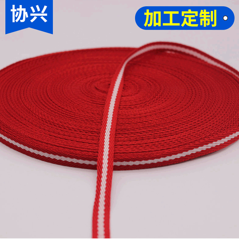 涤纶织带10mm红白红间色织带斜纹松紧带提手带DTY直销涤纶罗纹带