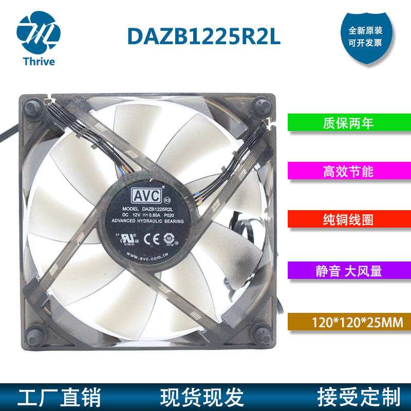 DAZA1225R2L AVC 12025 12V 0.6A 12CM风扇4线温控大风量机箱风扇