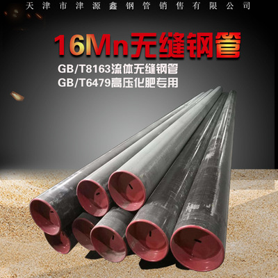 Genuine Tiangang 16Mn Seamless steel pipe Fertilizer tube Fluid tube