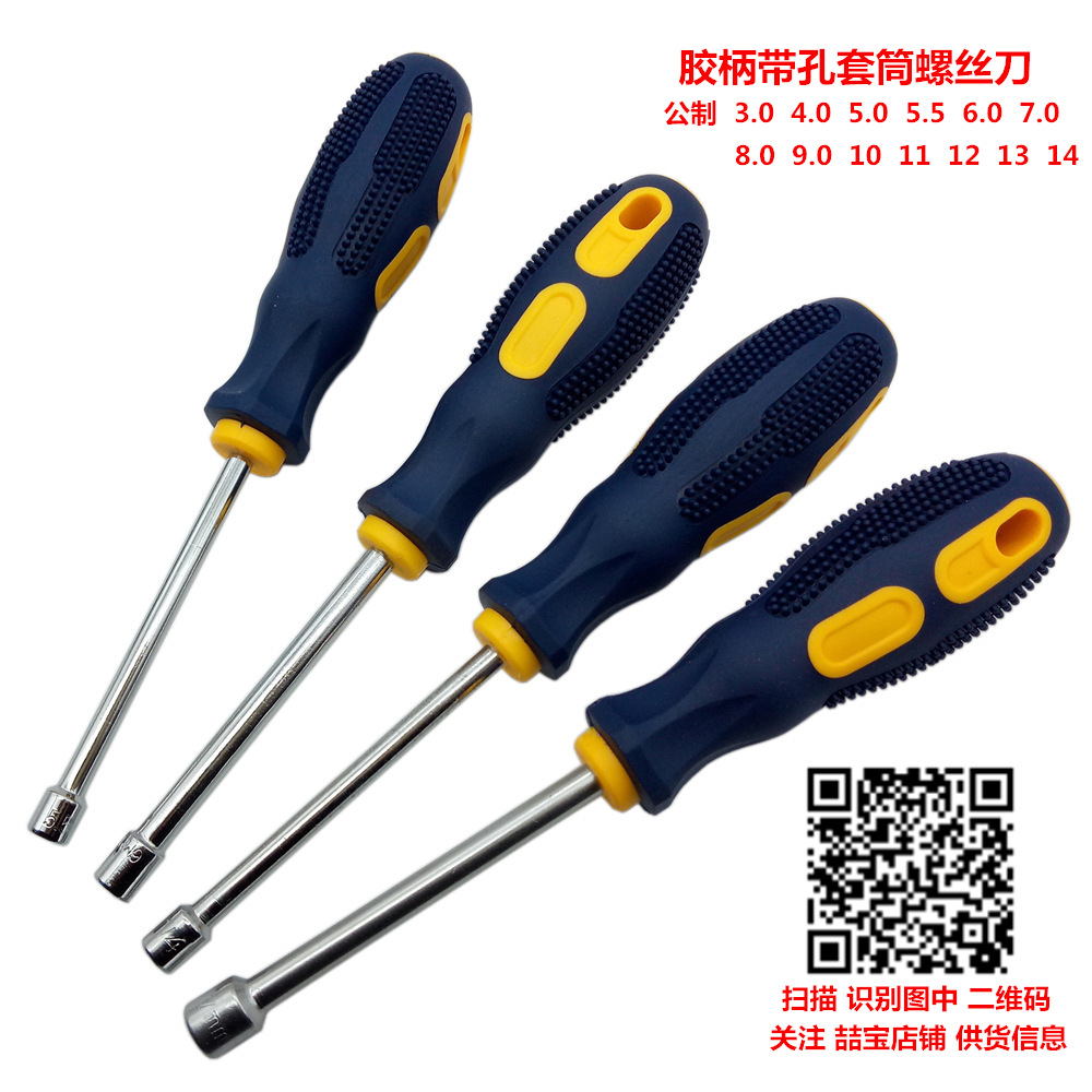 六角套筒胶柄螺丝刀3.2mm 4mm5厘5.5厘6厘7厘8厘10厘11厘12厘13厘