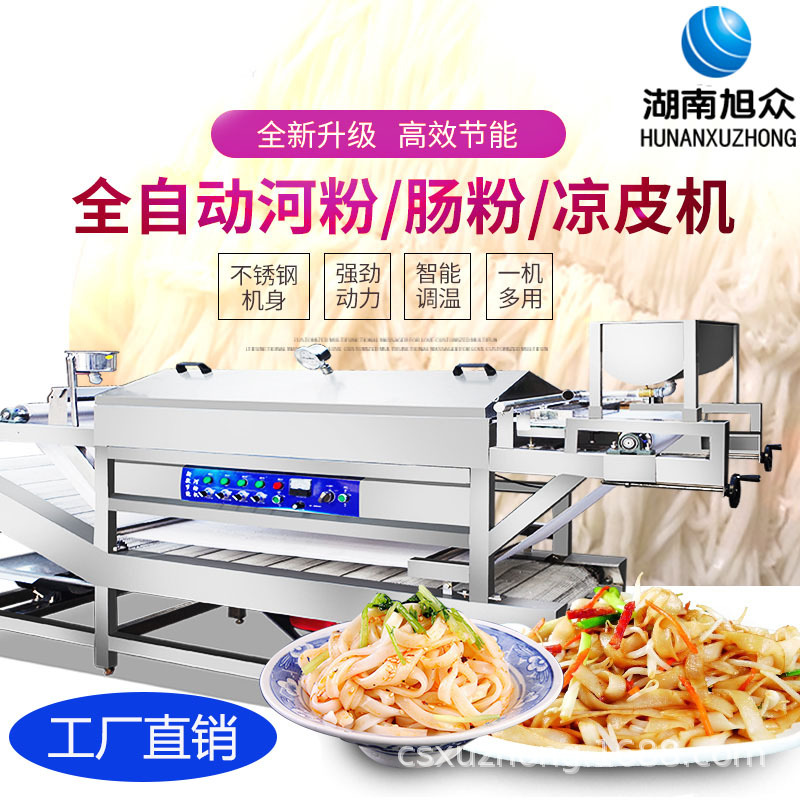 长沙米粉机旭众河粉机商用多功能自熟式手工米粉机凉皮机粉皮机器