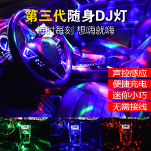 跨境爆款汽车LED灯DJ RGB舞台灯水晶小魔球 USB迷你圣诞节气氛灯