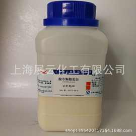 现货 酸水解酪蛋白 BR250g 65072-00-6 生化试剂 水解干酪素