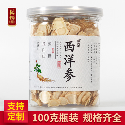 西洋参片圆片0.4~1.6cm软支切片OEM定制加工花旗参含片100g瓶装