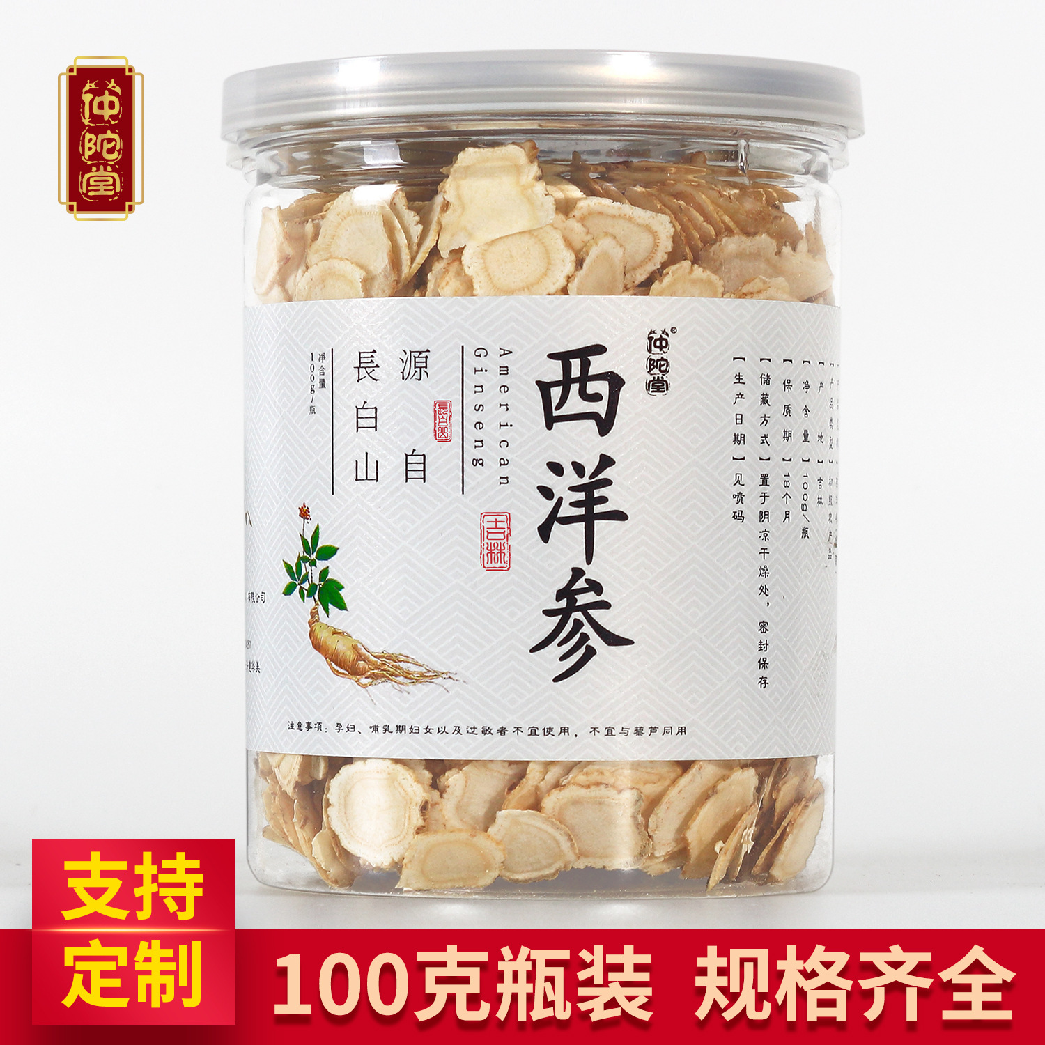 西洋参片圆片0.4~1.6cm软支切片OEM定制加工花旗参含片100g瓶装