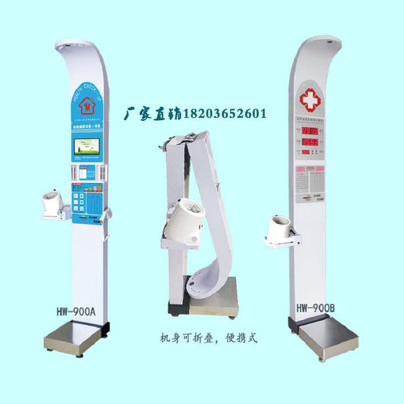 便携式健康一体机,健康一体机,便携式健康体检一体机,乐佳HW-900A