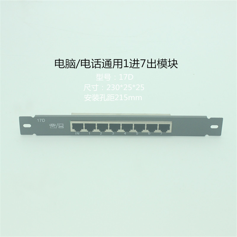 家用弱电箱RJ45电脑网络路由器模块一进四出一进8出九出信息箱模