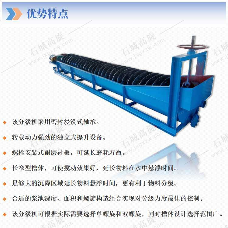 螺旋分级机