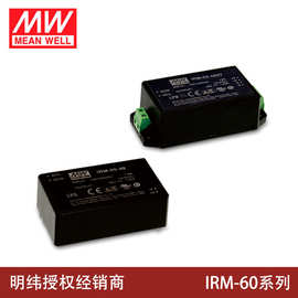 台湾明纬IRM-60直插型60W 5V12V15V24V48V AC转DC开关电源模块
