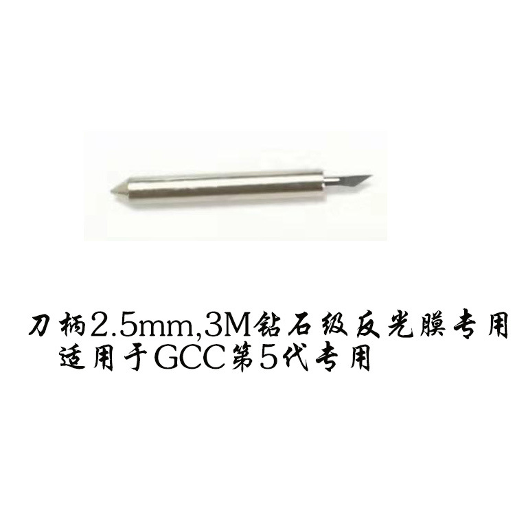 星云刻字机切绘配件大柄罗兰电脑刻字刀柄直径2.5mm反光膜