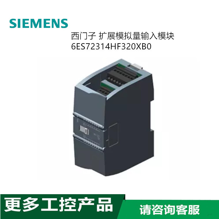 西門子擴展模擬量模塊S7-1200 6ES72314HF320XB0西門子模塊SM1231