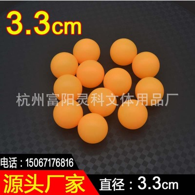 货源厂家直销PE乒乓球黄白无字抽奖球摸奖塑料球光面有缝33mm批发批发