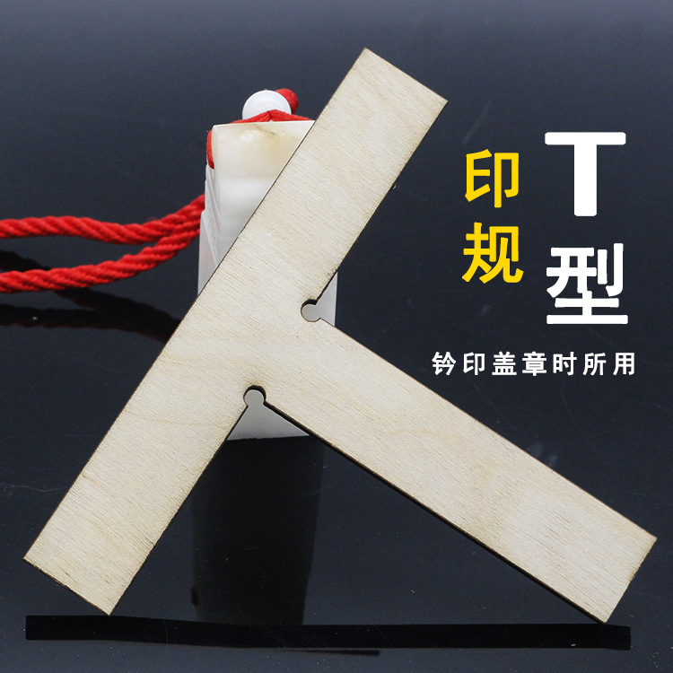 wooden  Seal gauge official seal location Seal material Kingstone Seal cutting Supplies kit
