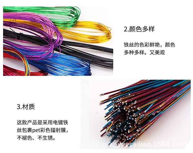 彩色铁线