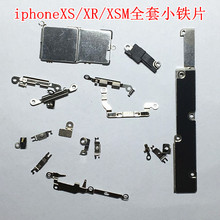 适用苹果iphoneXR XS MAX全套小铁片 内置铁片 XSM整套铁片配螺丝