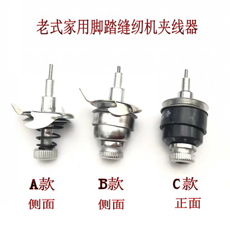 老式脚踏缝纫机配件 蝴蝶/蜜蜂/飞人牌等 脚蹬家用缝纫机夹线器