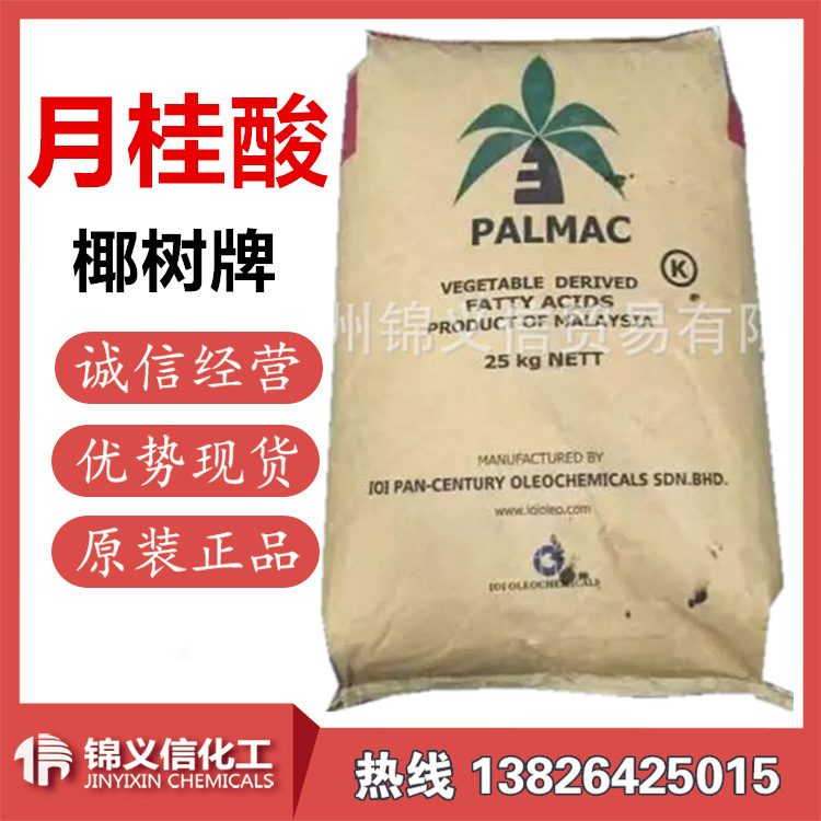 月桂酸1299 月桂酸  联合利华  椰树牌  一手供应商