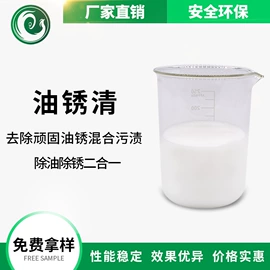 油污清洁剂;洗洁精;净洗剂