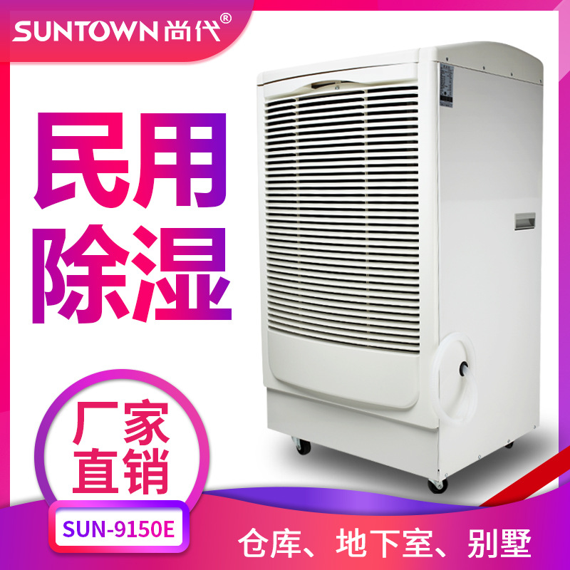 尚代9150E工业除湿机车间仓库地下室抽湿机150L吸湿机工业级除湿