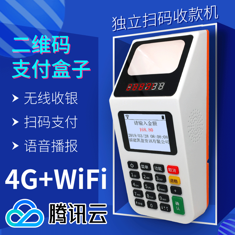 二维码扫码收款机支付盒子收钱盒子便利店超市收银扫码器扫描平台|ms