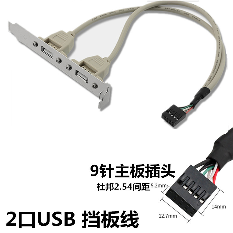 橙泽 主板USB扩展线 2口USB 挡板线 电脑主机 USB扩展挡板