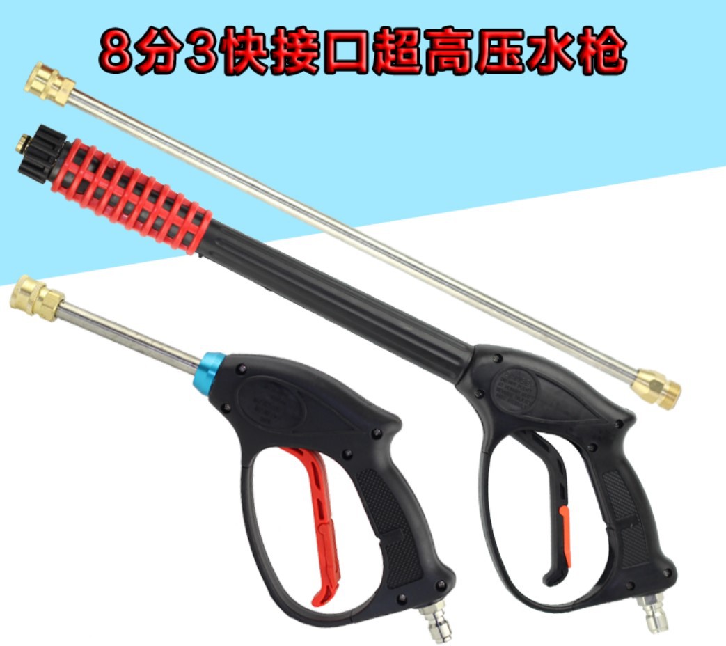 超高压长款水枪超高压清洗机，洗车器，刷车泵超高压洗车机专用