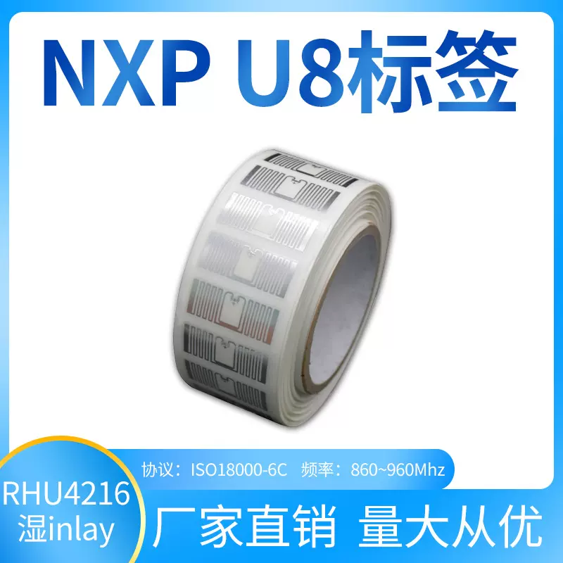 rfid超高频电子标签UHF不干胶标签物流仓库管理赫兹芯片标签ic卡