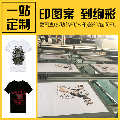 服装印花厂3d数码直喷图案加工T恤定制布片丝网成衣袖子卫衣印图|ms