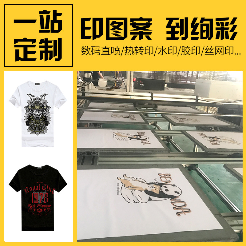 服装印花厂3d数码直喷图案加工T恤定制布片丝网成衣袖子卫衣印图|ms