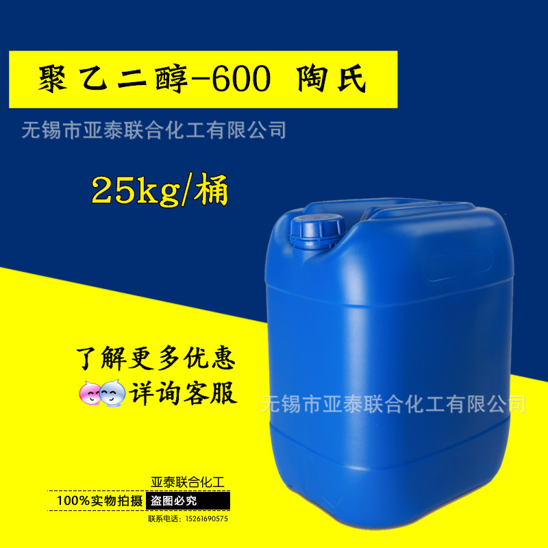 陶氏 聚乙二醇600 PEG600 含量99.9% 25公斤/桶装 正品现货