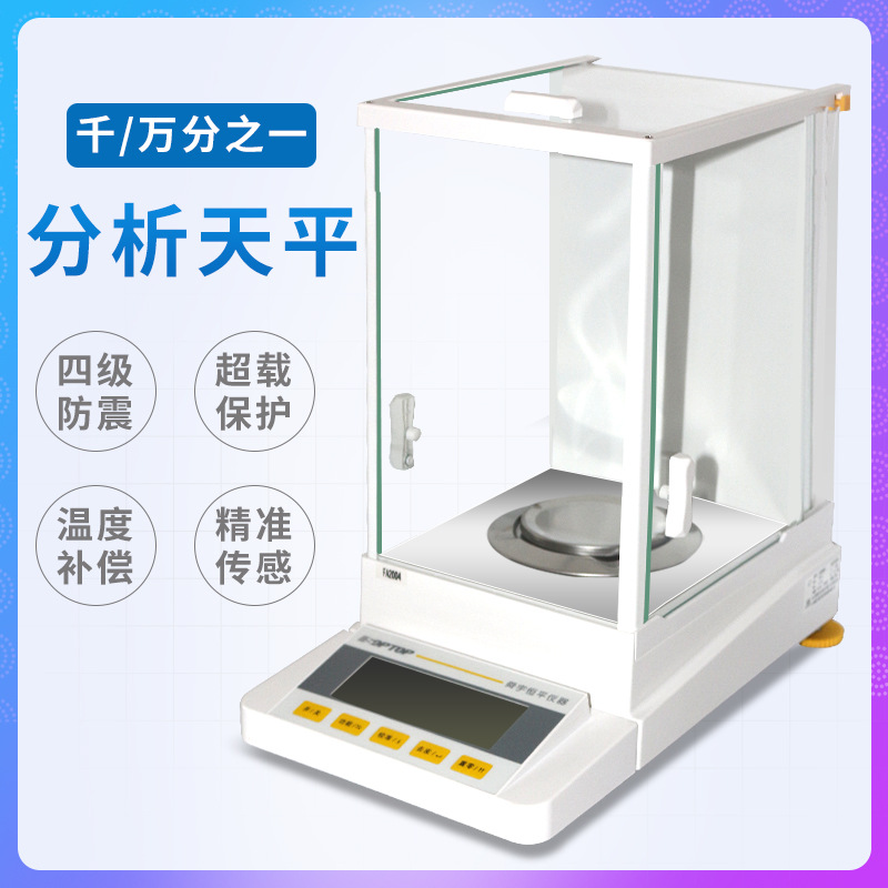 上海恒平精密电子分析天平称秤 分之一FA1004 200g0.1mg 0.0001