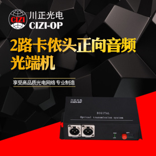 Chuan Zheng photoelectric 2-way cassette head forward audio optical transceiver balance sound lossless audio optical transceiver
