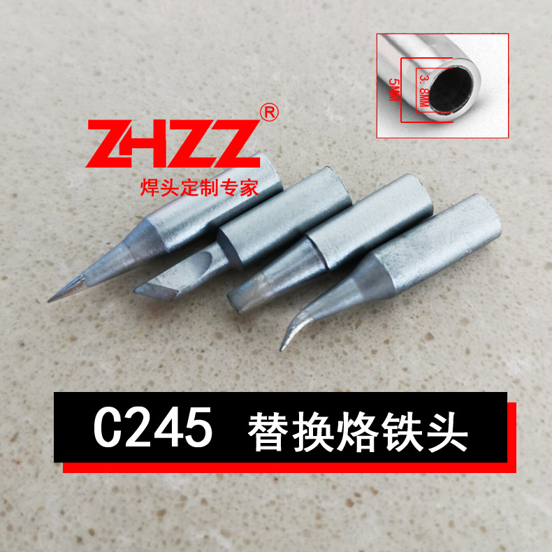 C245烙铁头 订制C245替换烙铁头  C245修复头 T245焊笔通用烙铁头