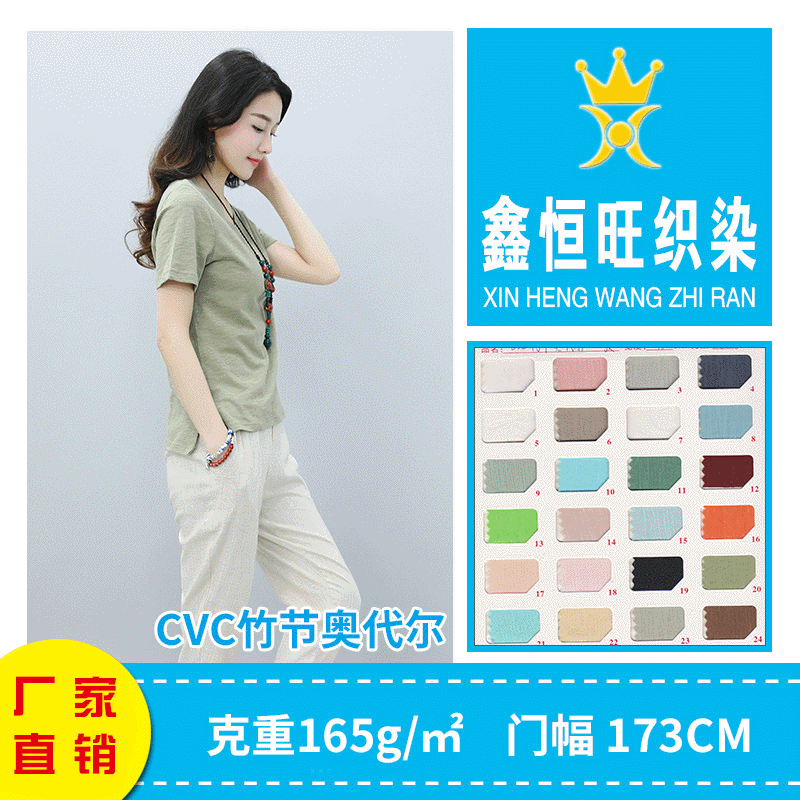 厂家批发针织CVC竹节奥代尔拉架服装布料t恤睡衣家居女装单面面料