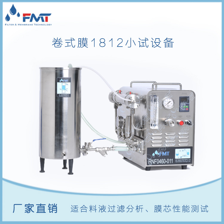 小型卷式膜分离微滤设备,1812卷式膜,用于微滤膜芯测试,料液分离
