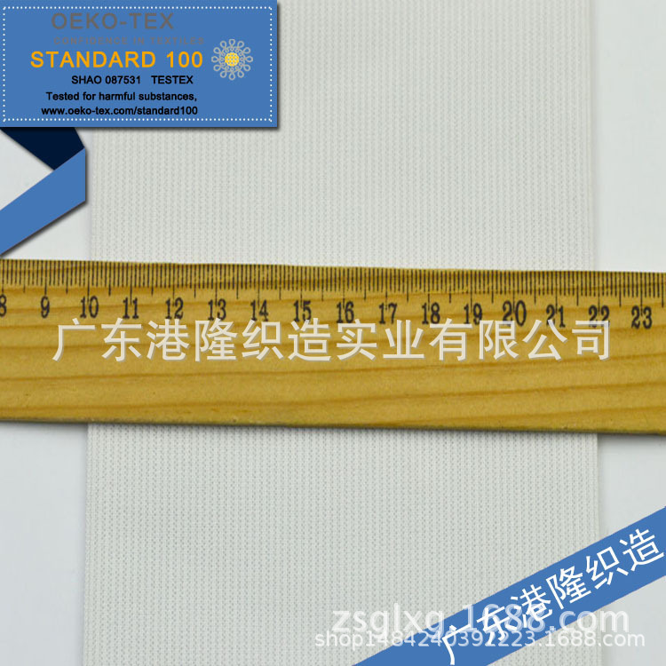 120MM 12CM 5寸 12厘米白色针织橡筋松紧带 钩边牛筋皮筋带