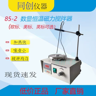 85-2数显恒温磁力加热搅拌器  控温调速实验室搅拌器