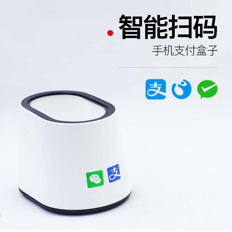 二维码扫描平台微信支付宝收款超市收银专用条形码扫描枪扫码|ms