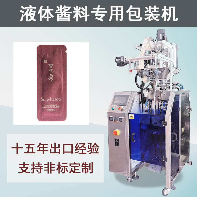 袋装雪花面霜包装机 精华露全自动包装机 连续式酱料单列灌装机