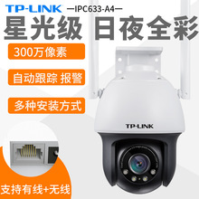 TP-LINK300萬星光級無線攝像頭夜視室外球機360監控TL-IPC633-A4