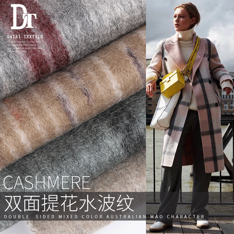 英伦风大格子大衣外套时装布料 多色双面提花水波纹面料现货供应