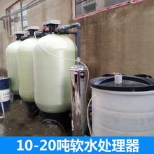 10-20噸大型鍋爐全自動軟化水硬水軟水處理器樹脂過濾器系統裝置